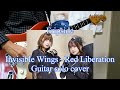 fripSide ~ Invisible Wings ~ Red Liberation ~ ギターソロ弾いてみた  #上杉真央 #阿部寿世 #八木沼悟志 #アニソン