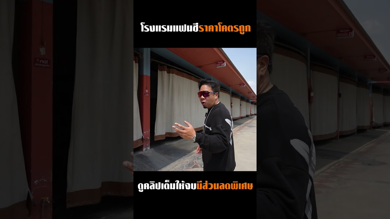 โรงแรมแฟนซี 350บาท ถูกกว่านี้มีอีกมั้ย?!  #ดีเจภูมิ #djpoom #คนหัวครัว