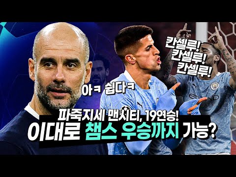 <strong>하던대로</strong> 하는 펩시티의 경기력ㄷㄷ