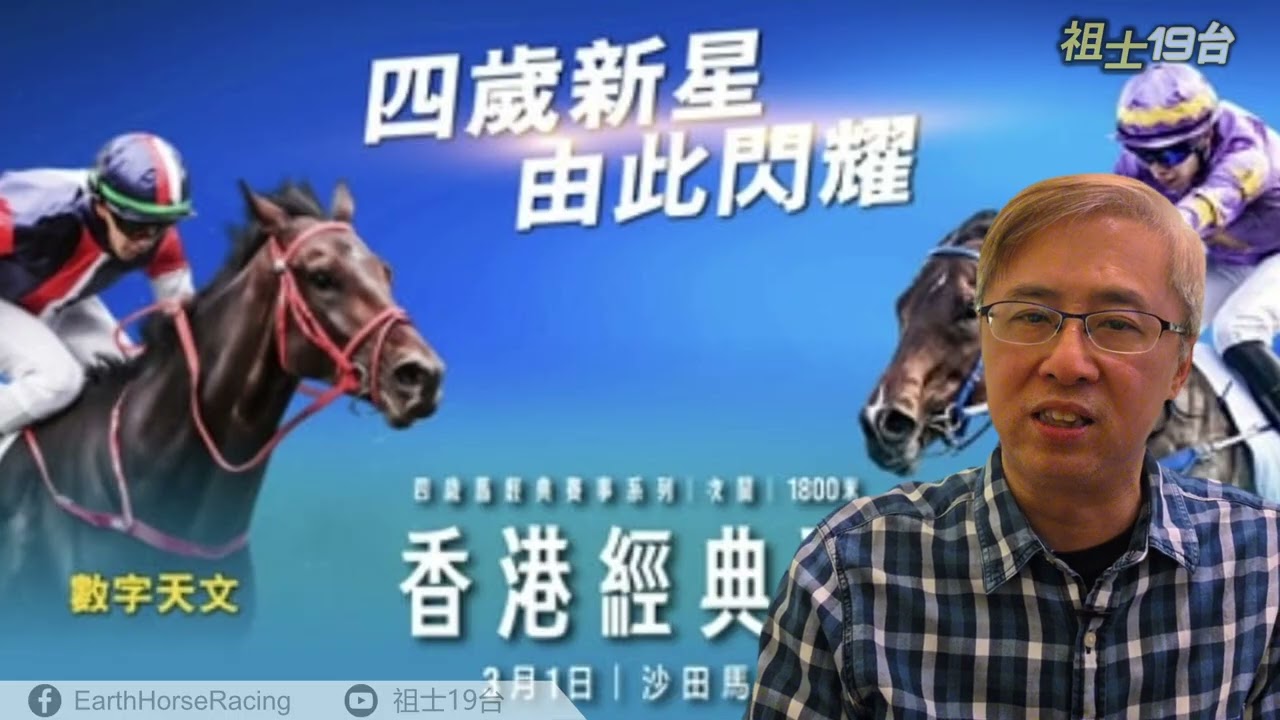 數字天文經典盃擺擂台｜香港經典盃第九場｜次口三寶(3月1日)