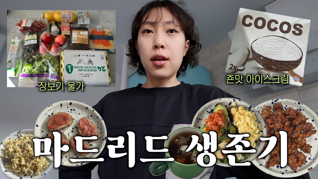 마드리드에서 새출발, 근데 돈이 없네…? 긴급 긴축 일주일의 생생한 기록