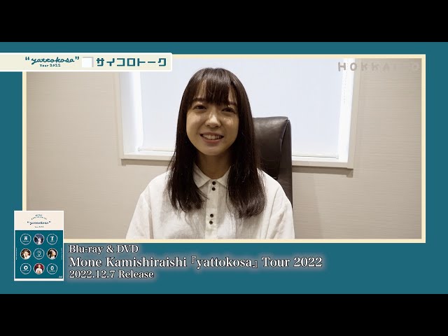 上白石萌音『Mone Kamishiraishi 『yattokosa』Tour 2022』Digest ...