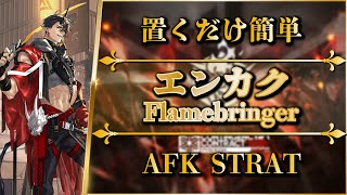 【CC#1】Flamebringer New Outfit: AFK STRAT (Complete Remaining Missions)【Arknights】