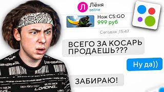 ПРОДАЮ НОЖ ЗА 999 РУБЛЕЙ НА АВИТО (CS:GO)