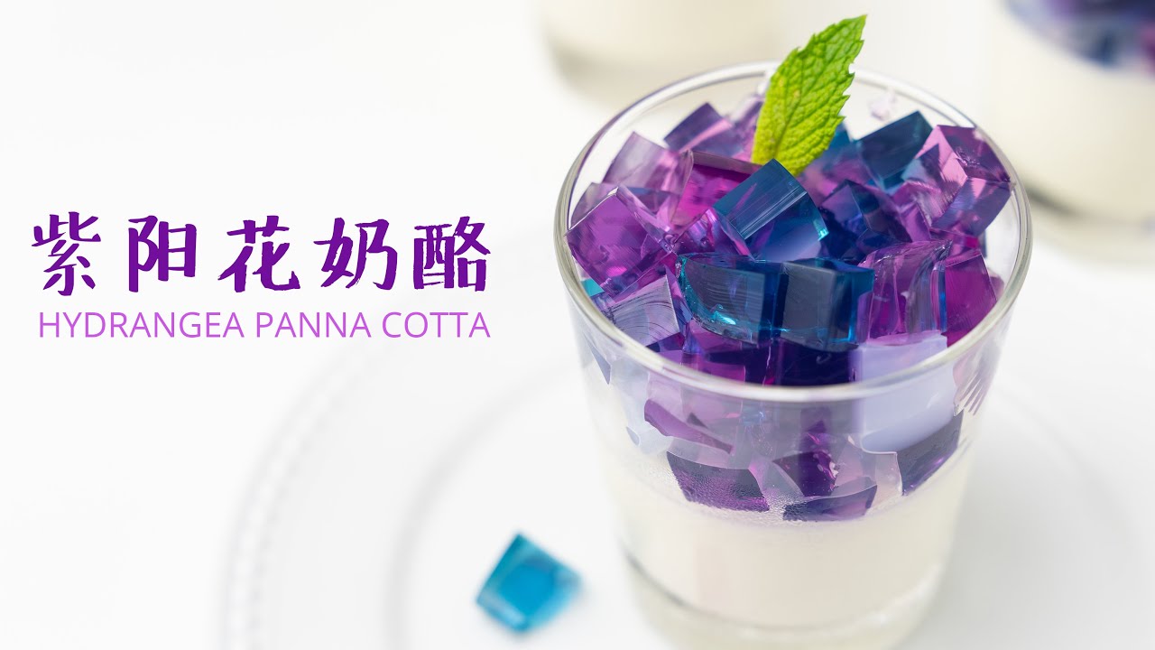 ⁣意式奶酪 用天然色素做一份清爽的甜点 Refreshing Panna Cotta With Natural Color