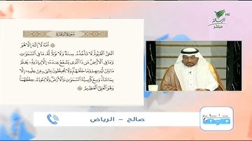صالح من الرياض وتلاوة طيبة لآية الكرسي #صحح_تلاوتك