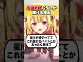 経験者、星川サラが語る家庭教師バイトが稼げる理由 #shorts #切り抜き