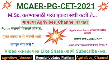MCAER PG CET 2021 Application Form Date Extended. New Notice. PG CET 21 फॉर्म भरण्याची तारीख वाढली.