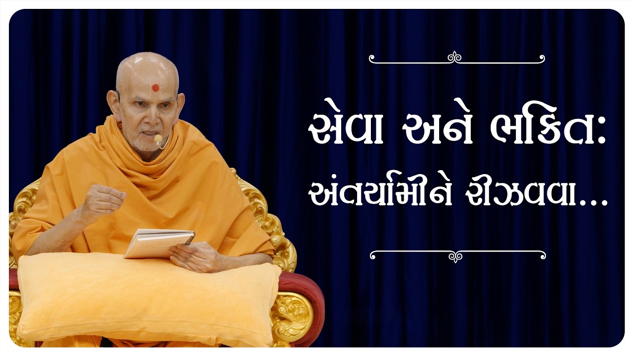 Seva ni Sachi Reet: Guruhari Ashirwad 4 Jul 2026, Sarangpur, India