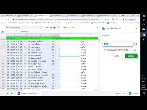 การแยกข้อมูลและเรียงลำดับข้อมูลใน google sheet