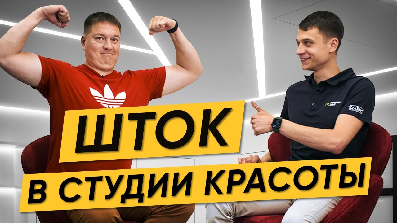 ШТОК Обзор Объекта - Студия Красоты Jolie Clinic|Исполнитель \"Потолки ...