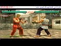 تحميل لعبة TEKKEN.6. + المحاكي PPSSPP . لتشغيل اللعبة على الكمبيوتر