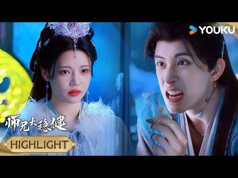 HIGHLIGHT | 敖瑞鹏深夜潜入仙子房间叙旧，没想到她竟失忆不认识他！🥹💔 | 师兄太稳健 Pull Strings | 仙侠 古装 | YOUKU COSTUME