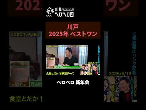 【川戸のベストワン】〜持ち寄り選手権〜