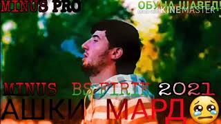 BS FIRIK-ASHKI MARD//MINUS-2021 БС ФИРИК-АШКИ МАРД//МИНУС-2021