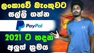 How To Create PayPal Business Account For Sri Lanka 2021 With New Update