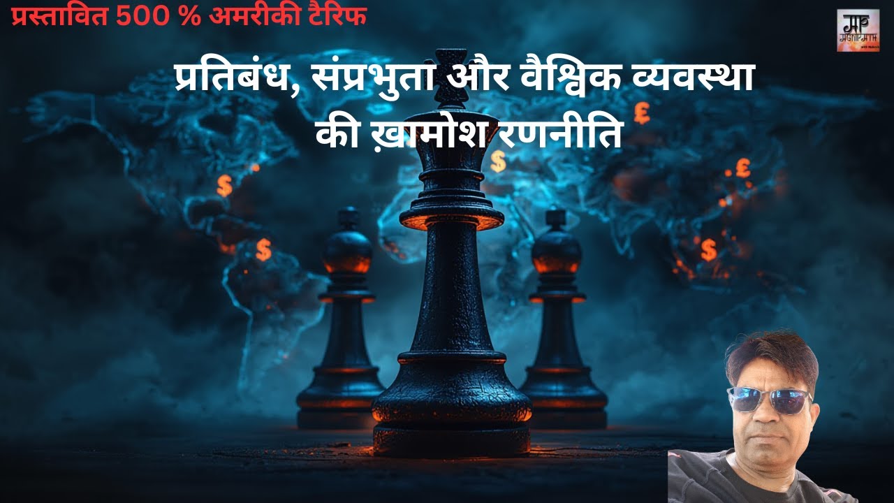 500% US Tariff: Won’t Break India: How Pressure Is Accelerating a New Multipolar Reality