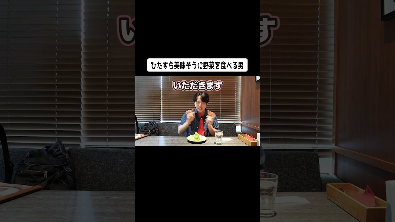 ひたすら美味しそうに野菜を食べる男
