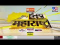 Desh Maharashtra | देश महाराष्ट्र | Loksabha News | 12 May 2024 | tv9 marathi