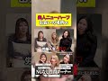 ニューハーフの出会いの場所とは...? #shorts