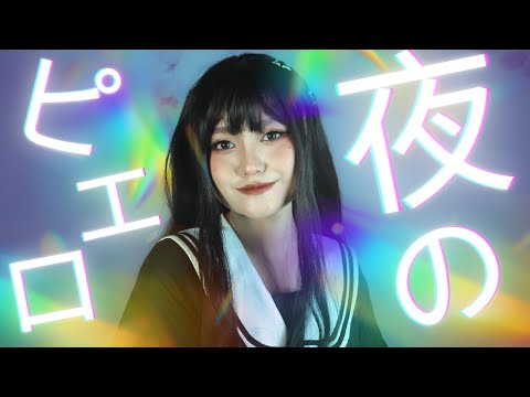 Ado】夜のピエロ (Yoru No Pierrot) | Cover by Shemz - YouTube