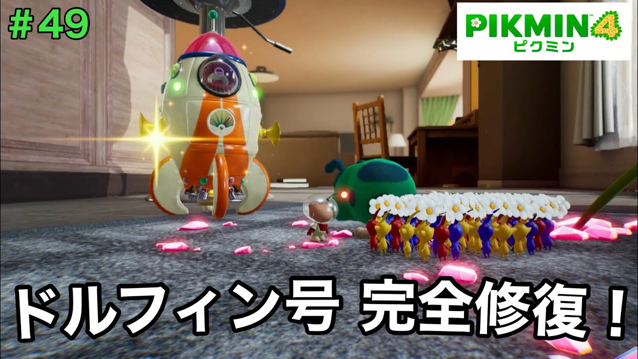 49 [Special Edition] Olimar's Shipwreck: The Dolphin is fully