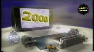 تلفزيون مصر رمضان 2000 - اعلان تلفزيون تليمصر سنة 2000