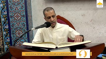 ليلة 27 من شهر رمضان المبارك 1442 هـ | تلاوة آيات من القرآن الكريم