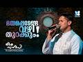 ഭയപ്പെടേണ്ട, വഴി തുറക്കും! | ADORATION | FR ALBIN PARACKANAL | SHALOM TV