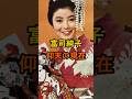 富司純子 仰天の現在【有名人雑学】#shorts #現在 #芸能人 #富司純子 #昭和 #女優 #仰天 #緋牡丹博徒 #藤純子