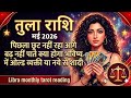 तुला राशि LIBRA💥 MAY 2026💥TAROT ENURGY LOVE CAREER FINANCE HELTH DIVINE GUIDANCE 🪷✨️