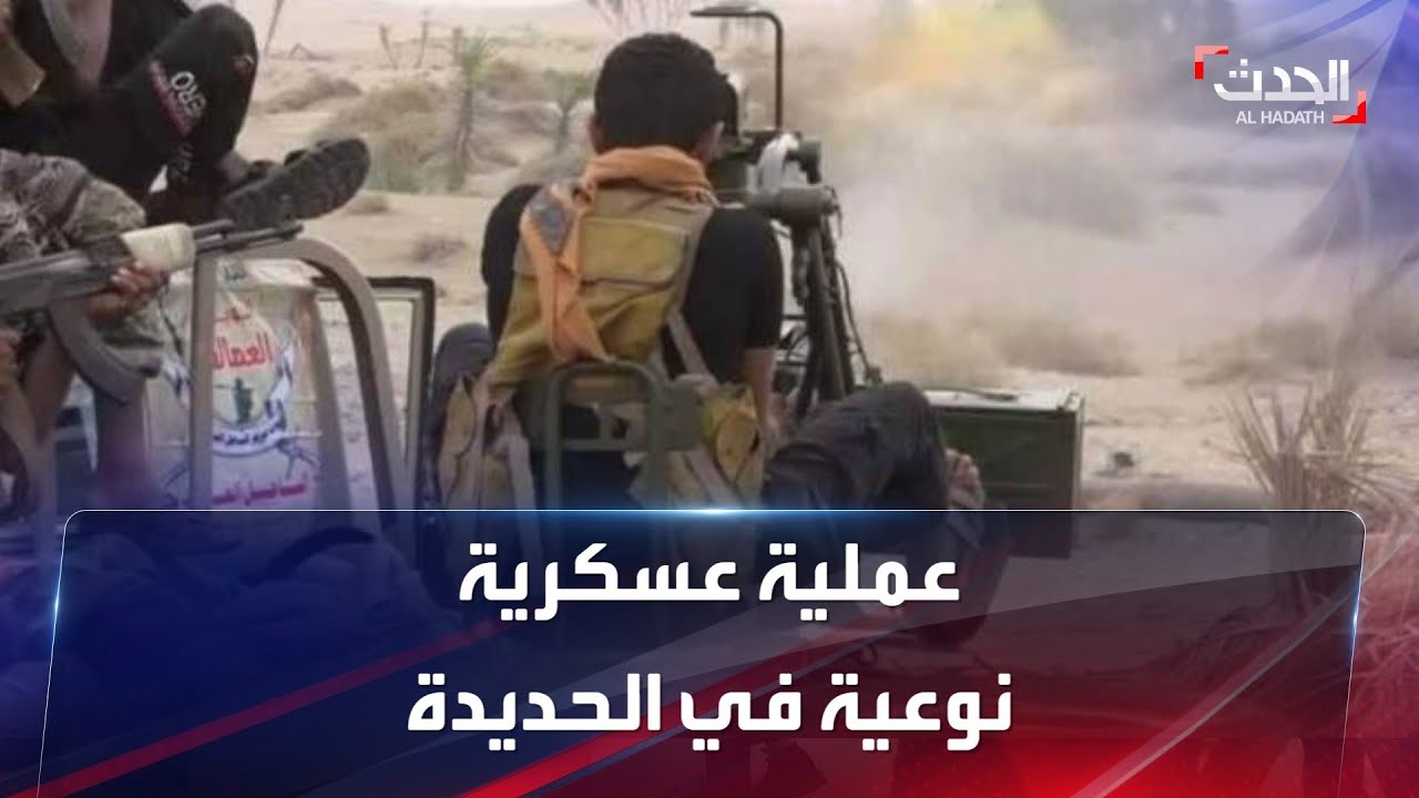 صور توثق تقدم القوات المشتركة شرق وشمال مدينة حيس في محافظة الحديدة