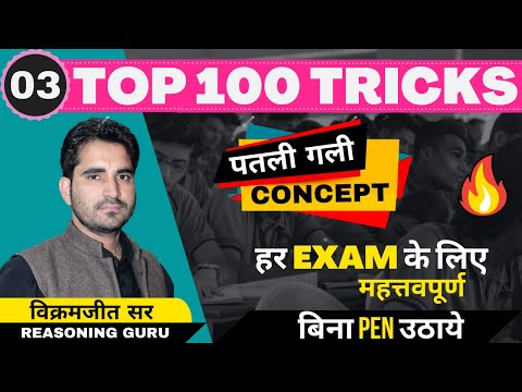 Top 100 Reasoning Tricks || Part -3 || SSC CGL CHSL || CPO UPSSSC PET UPS || RG VIKRAMJEET SIR ||