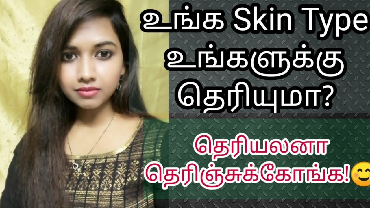 How to Find Your Skin Type | Know your Skin type by Yourself