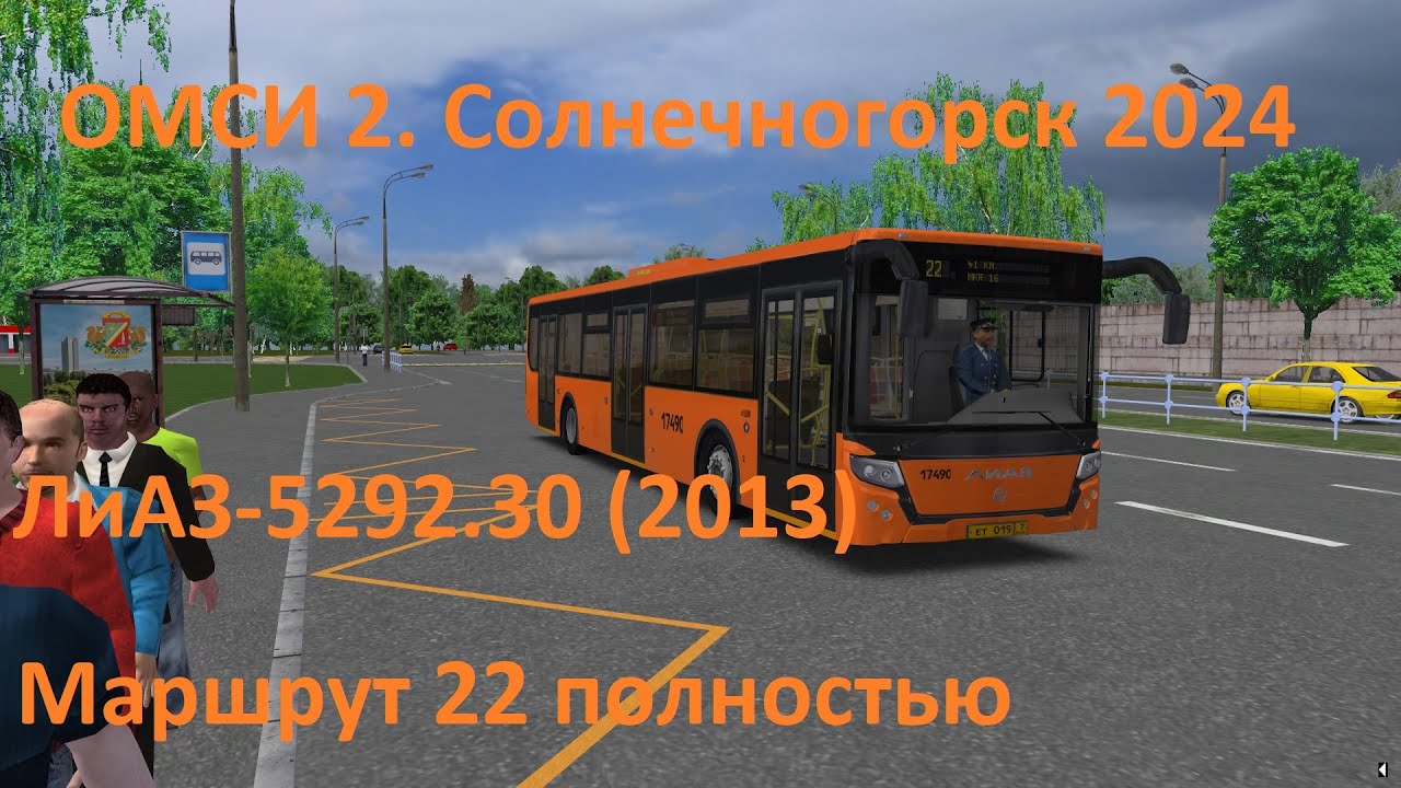 ОМСИ 2. Солнечногорск 2024. Маршрут 22