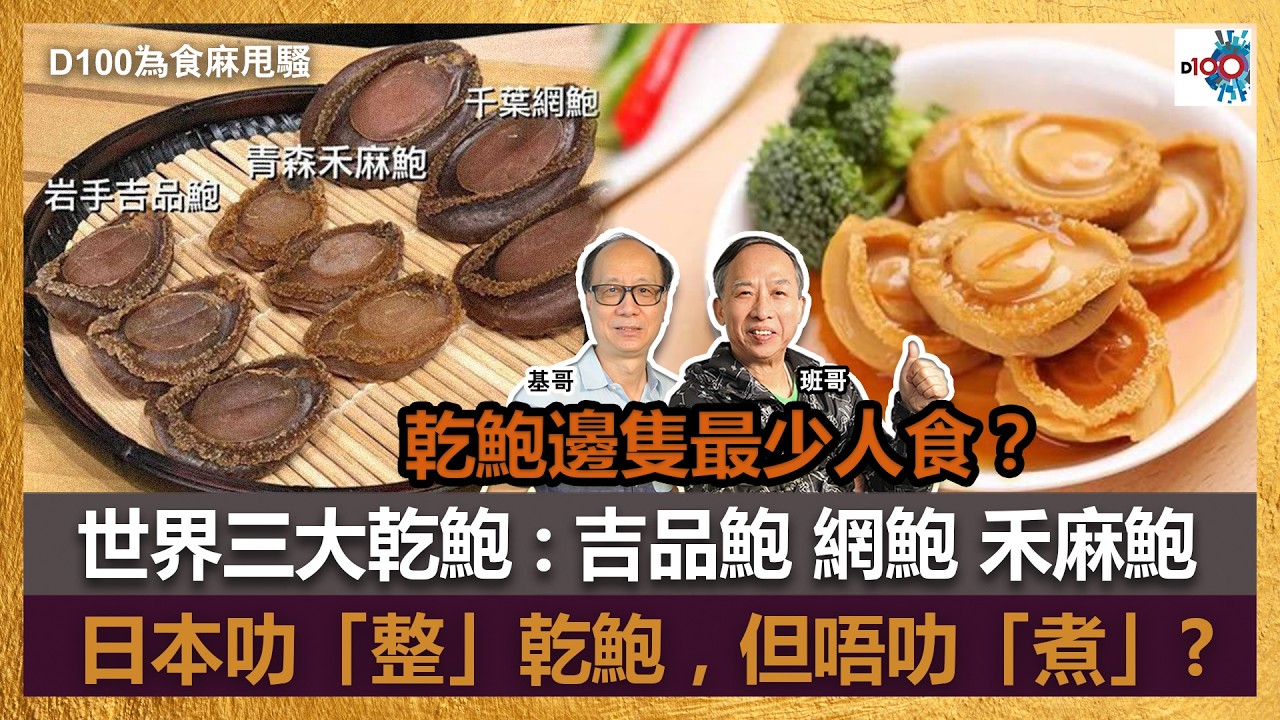 20260302｜為食麻甩騷｜班哥、基哥