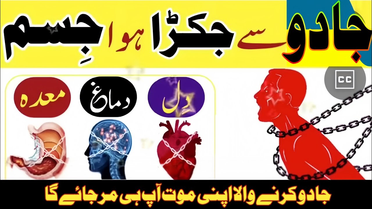 Jado Se Jakra Jism , Dil, DiMaggio, Pora Jism Fori Shifa Yab Ho Ga | Powerful Qurani Wazifa | Quran