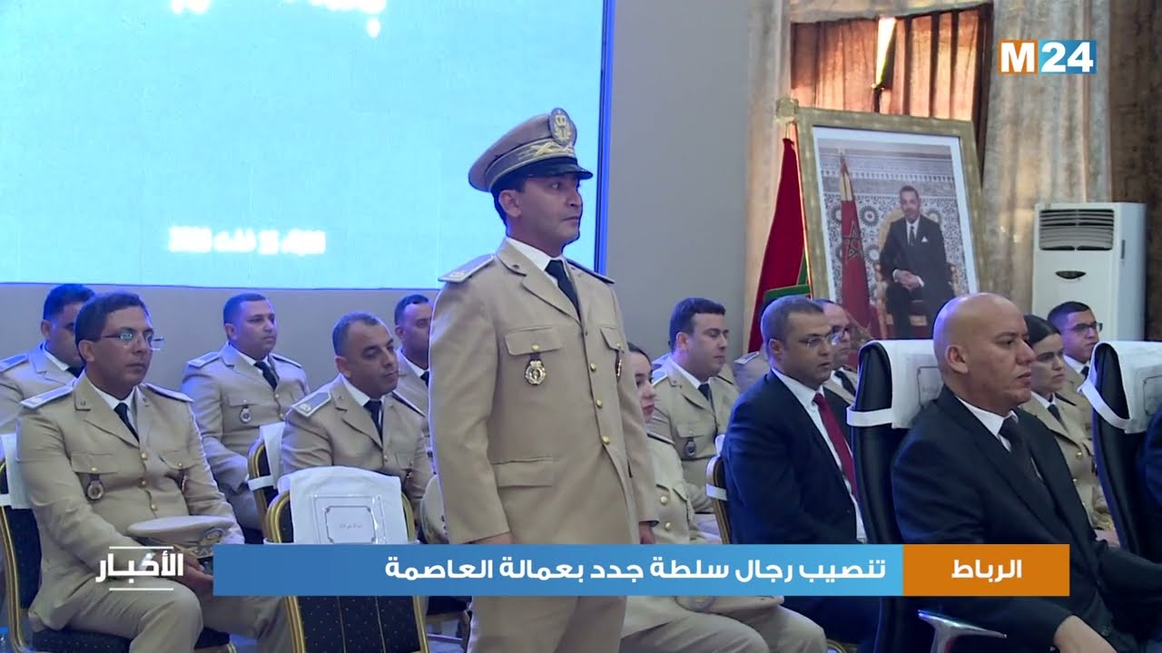 الرباط.. تنصيب رجال سلطة جدد بعمالة العاصمة