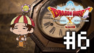 【ドラクエ10オフライン】再び元の時代、人間だった頃へ #6【にじさんじ/ベルモンド・バンデラス】