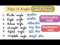Types of Angle | कोण | Kod ke prakar | Basic Math | Complementary angle Supplementary Angle Easy way