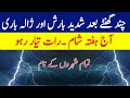 Heavy rains with hailstorm expected during next 24 hours pakistan weather update