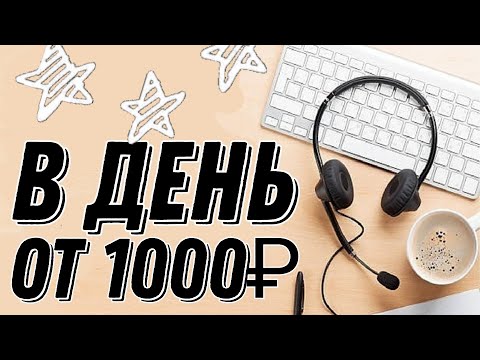 ЗАРАБОТОК НА ТРАНСКРИБАЦИИ. ГДЕ БРАТЬ ЗАКАЗЧИКОВ И СКОЛЬКО МОЖНО ЗАРАБОТАТЬ