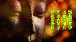點燈祈願文 - 海濤法師