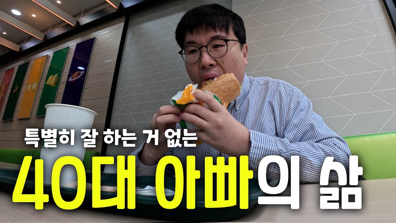 일도 재테크도 육아,살림도 잘하고 싶은 40대 아빠 일상 / 경기도 3인가족 가계부 VLOG