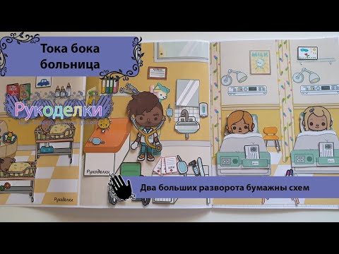 тока бока больница