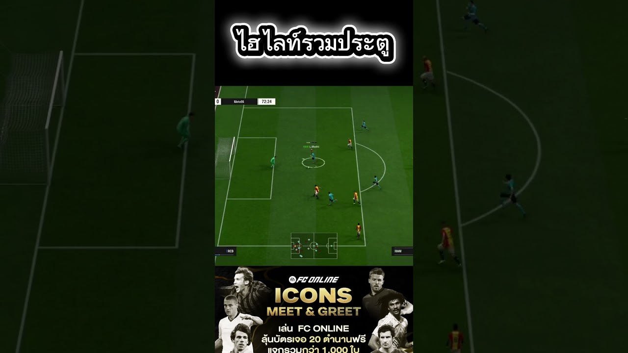 ไฮไลท์รวมประตู #fifa