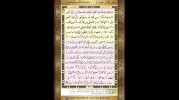 المصحف المعلم الشيخ الحصري سورة القصص الجزء العشرون الحزب  الاربعون الربع الاول