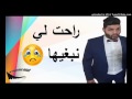 Cheb Houssem 2017 - Rahet  Li Nebghiha | راحــت لي نـبغـيها