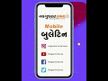 Navgujarat samay short mobile bulletin  28th december 2020