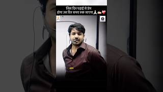 पढ़ाई से प्रेम❤️‍🩹🙏🏻✍🏻#explorepage #subhashcharan #motivation #subhashcharansir #reality